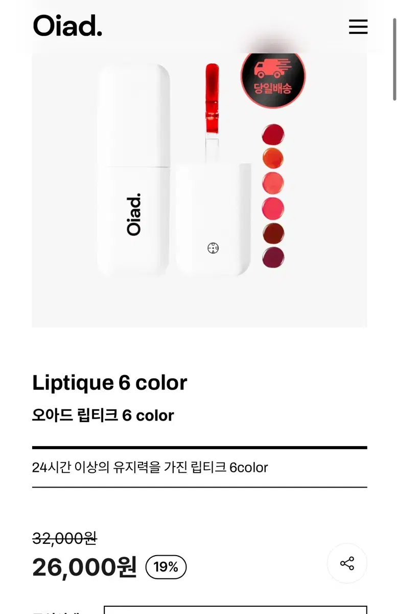 오아드 립티크 공구하실 분